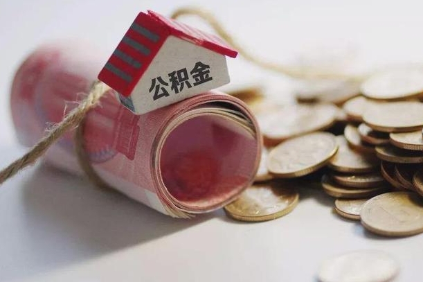 大理为啥公积金黄牛可以取出来呢（公积金专业提取代办）